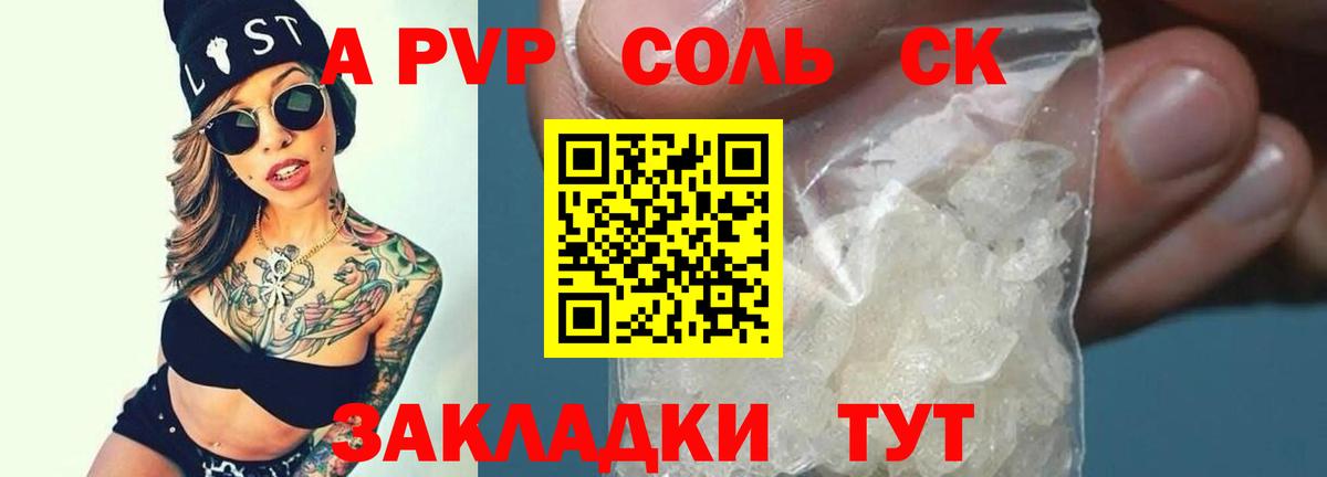 Alfa_PVP кристаллы Ставрополь