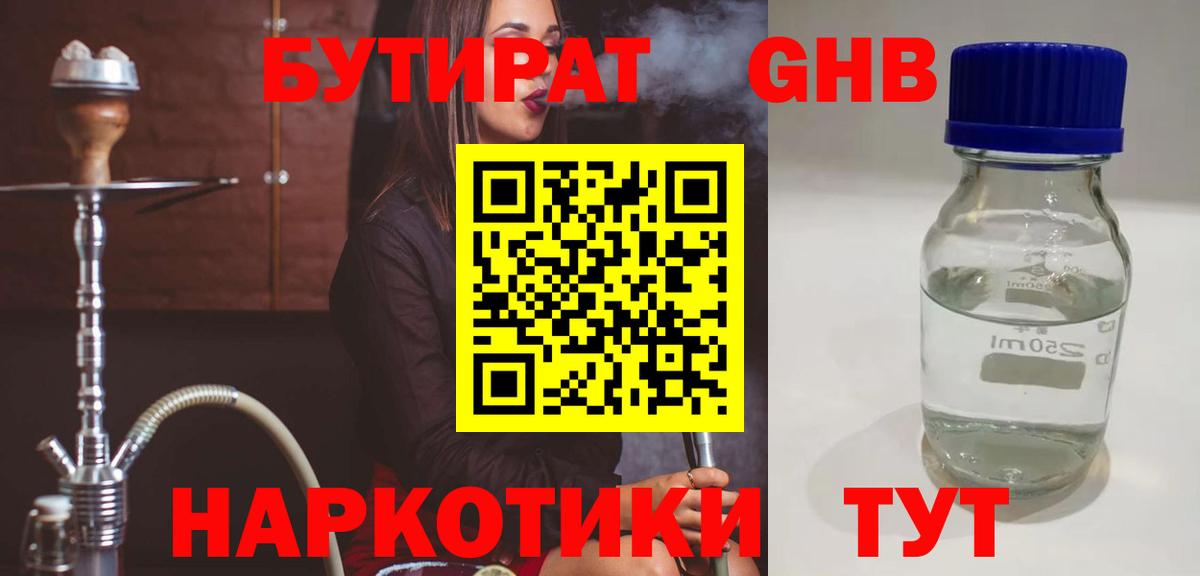 БУТИРАТ  Вход с VPN  Ставрополь  Бутират оксана 
