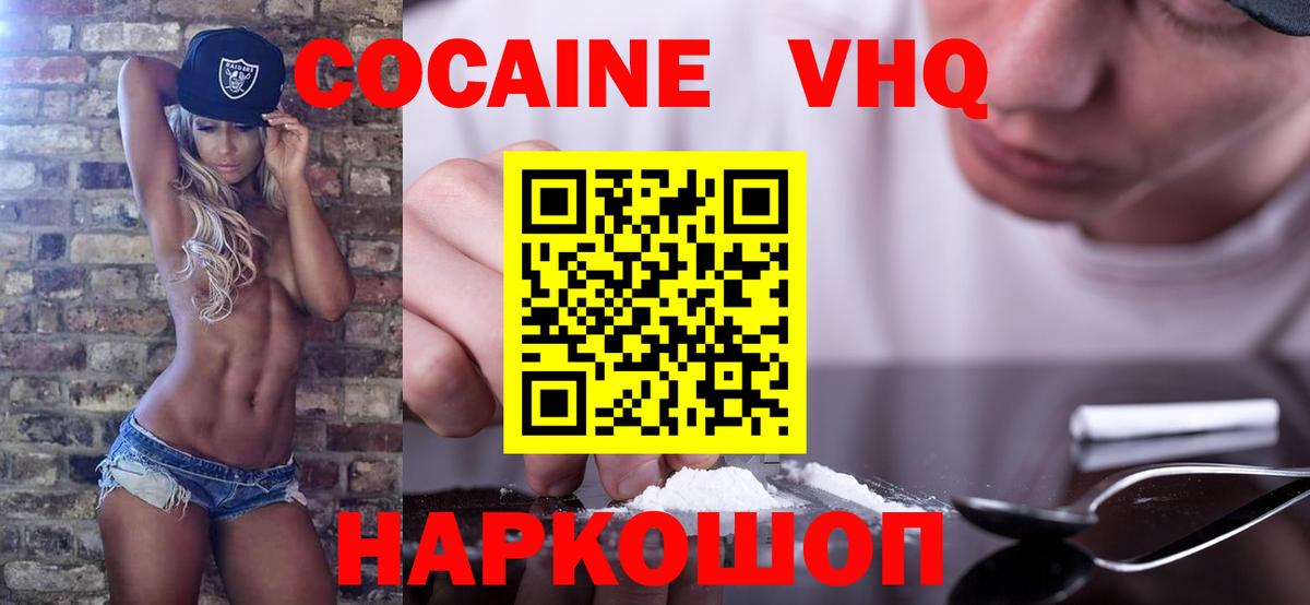 КОКАИН  КОКАИН Columbia  Вход с VPN  Ставрополь  Кокаин Fish Scale 