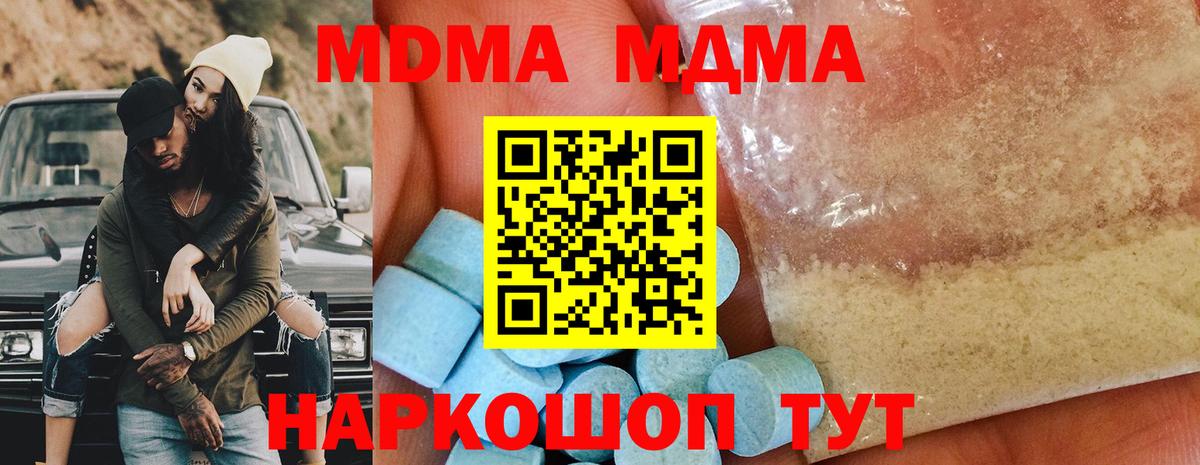 МДМА  MDMA VHQ  Вход с VPN  Ставрополь 