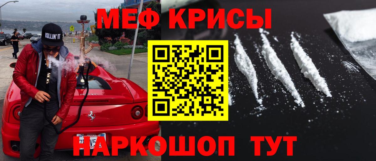Меф  Ставрополь